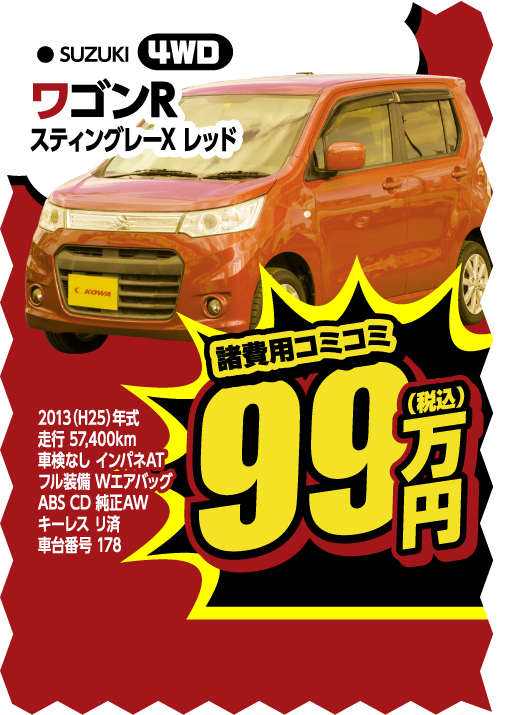スズキ ワゴンR 99万円 4WD