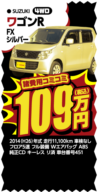 スズキ ワゴンR 109万円 4WD