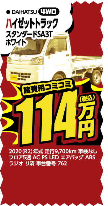 ダイハツ ハイゼットトラック 114万円 4WD