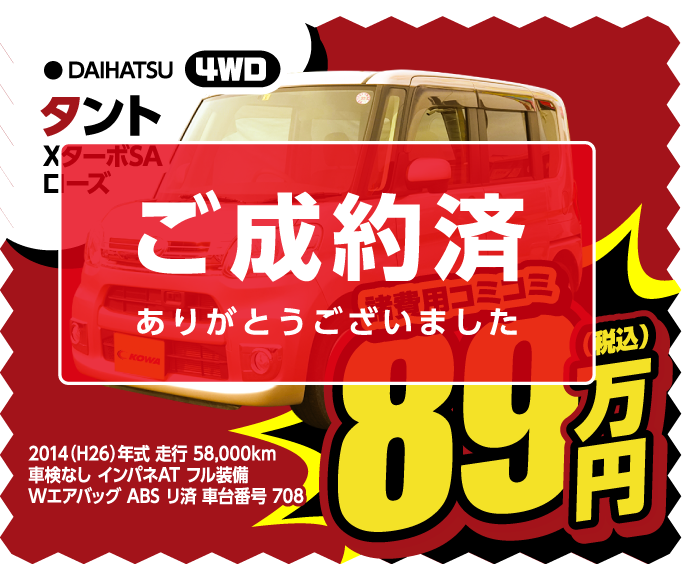 ダイハツ タント 4WD 89万円