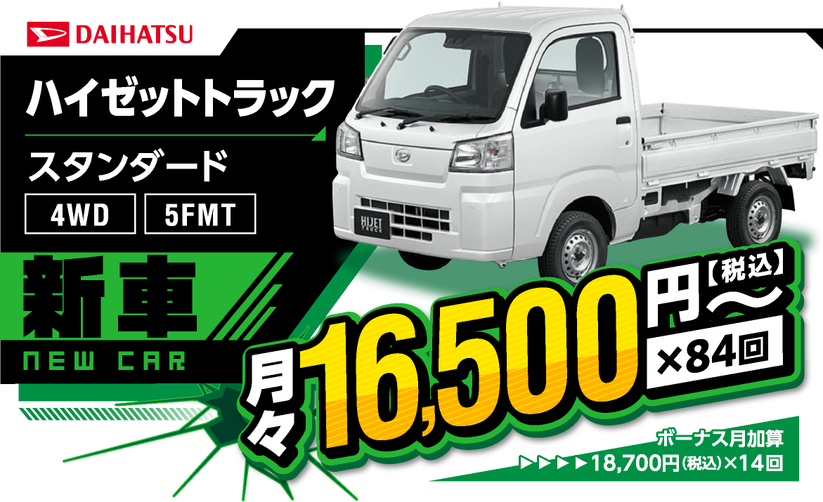 ハイゼットトラック