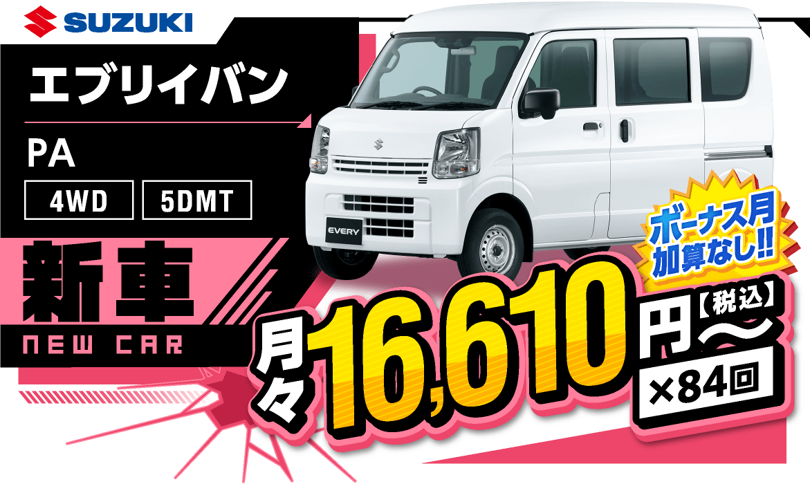 エブリィバン