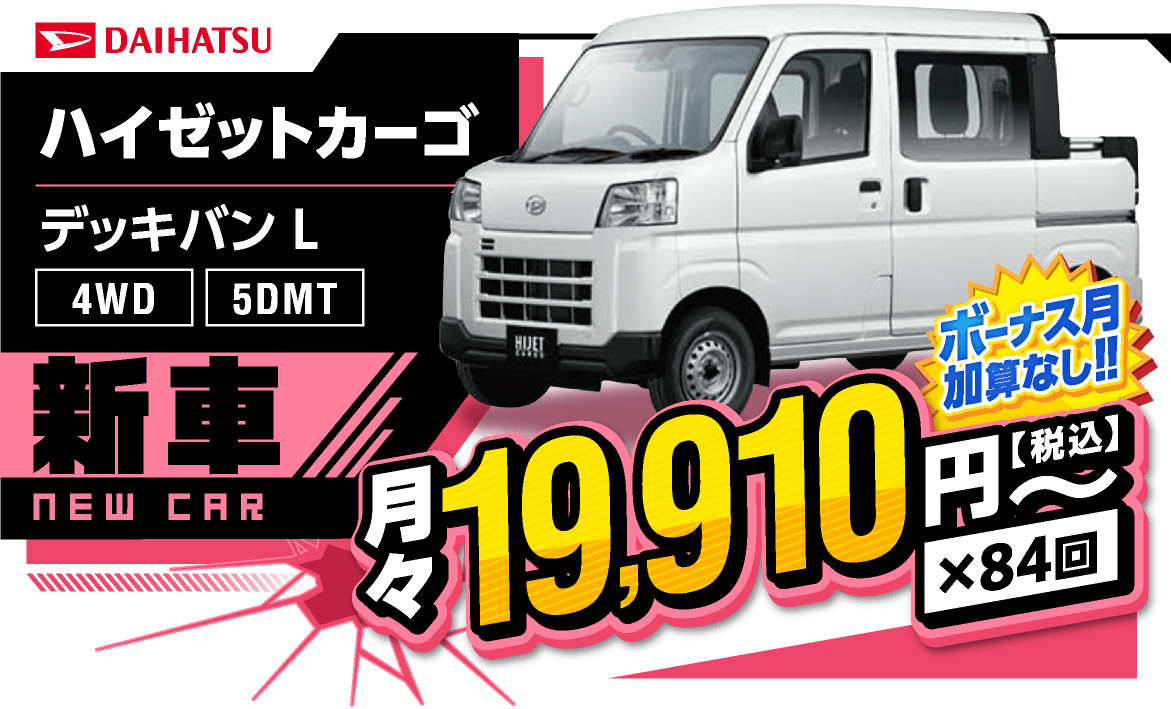 ハイゼットカーゴ