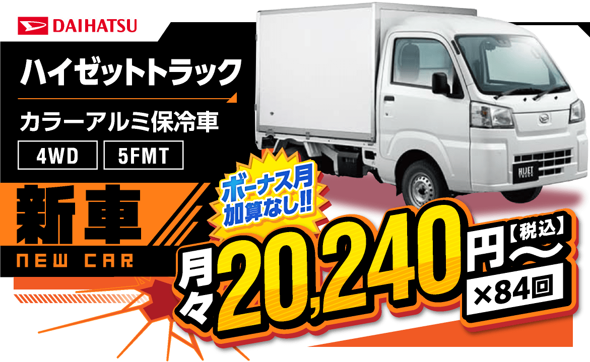 ハイゼットトラック