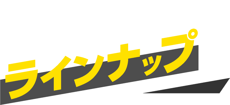 はたらくクルマラインナップ