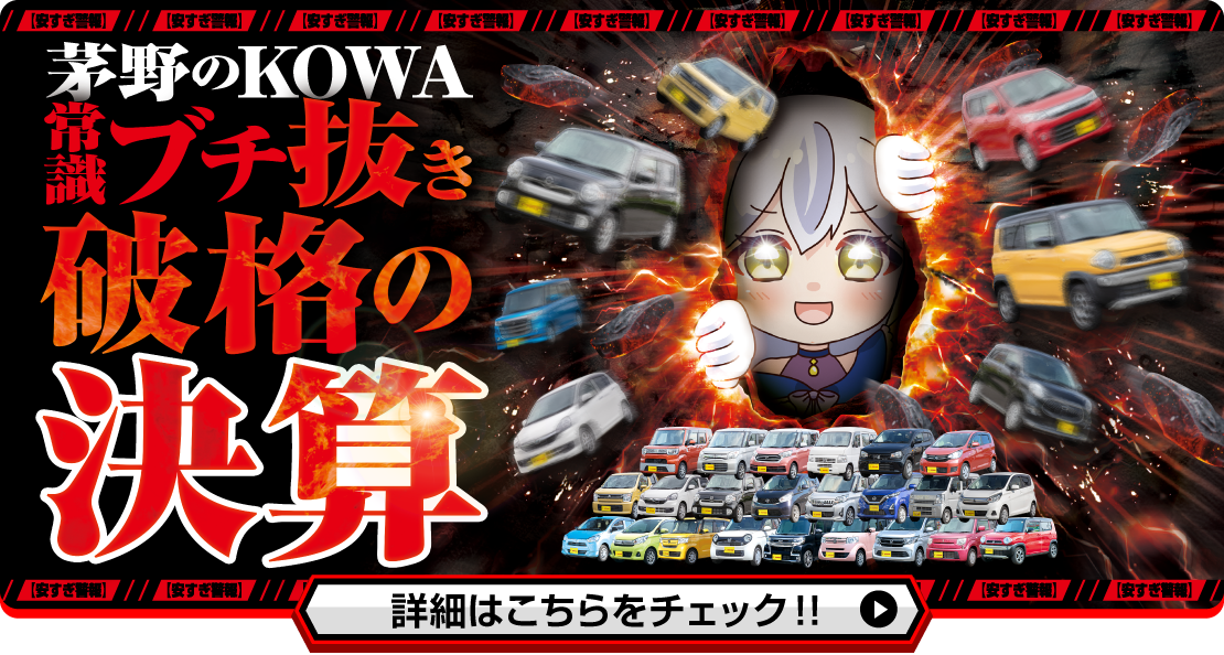 KOWAの決算特設ページへ