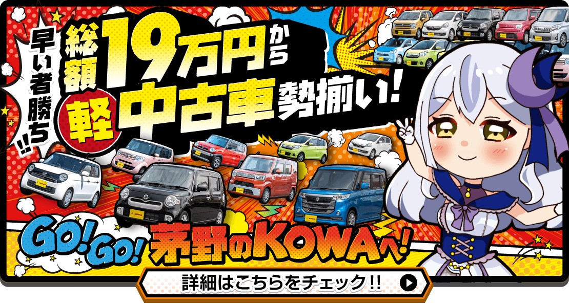 詳細はこちらをクリック