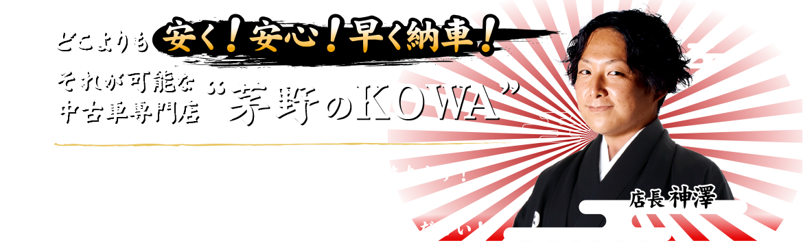 あけましておめでとうございます!本年もよろしくお願い申し上げます。茅野のKOWA初売り開幕