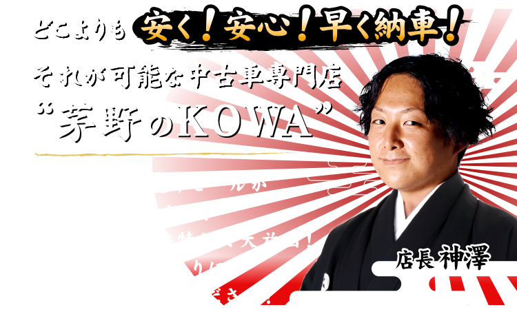 あけましておめでとうございます！本年もよろしくお願い申し上げます。茅野のKOWA初売り開幕