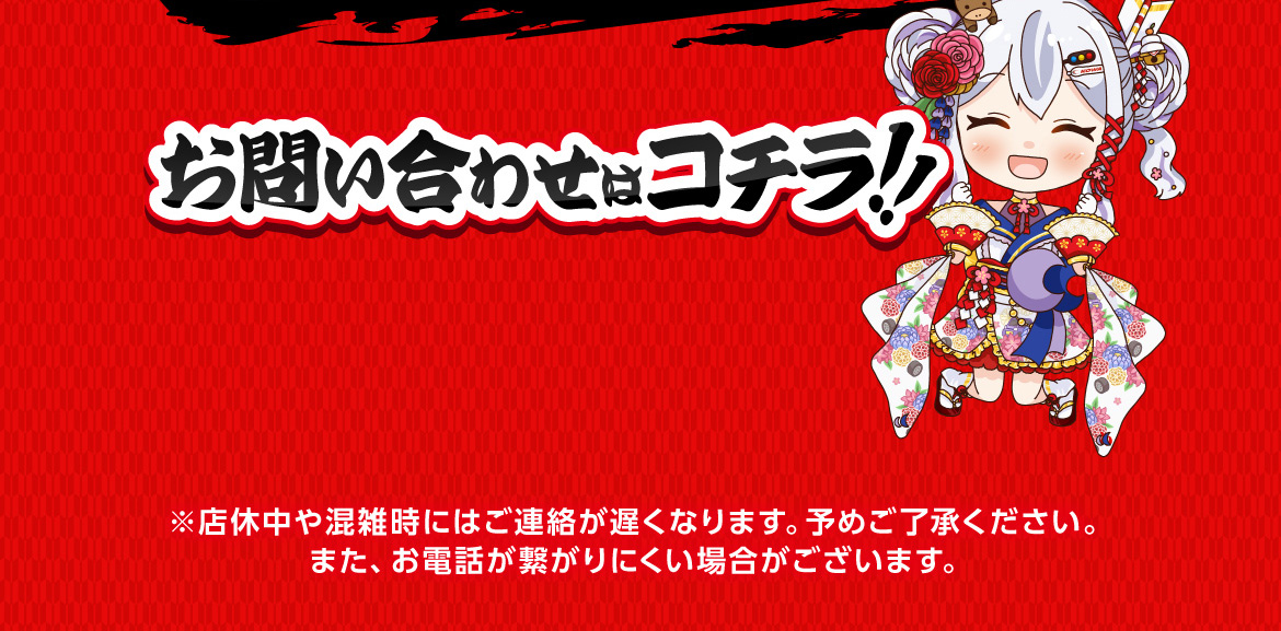 茅野のKOWAの初売り お問い合わせ