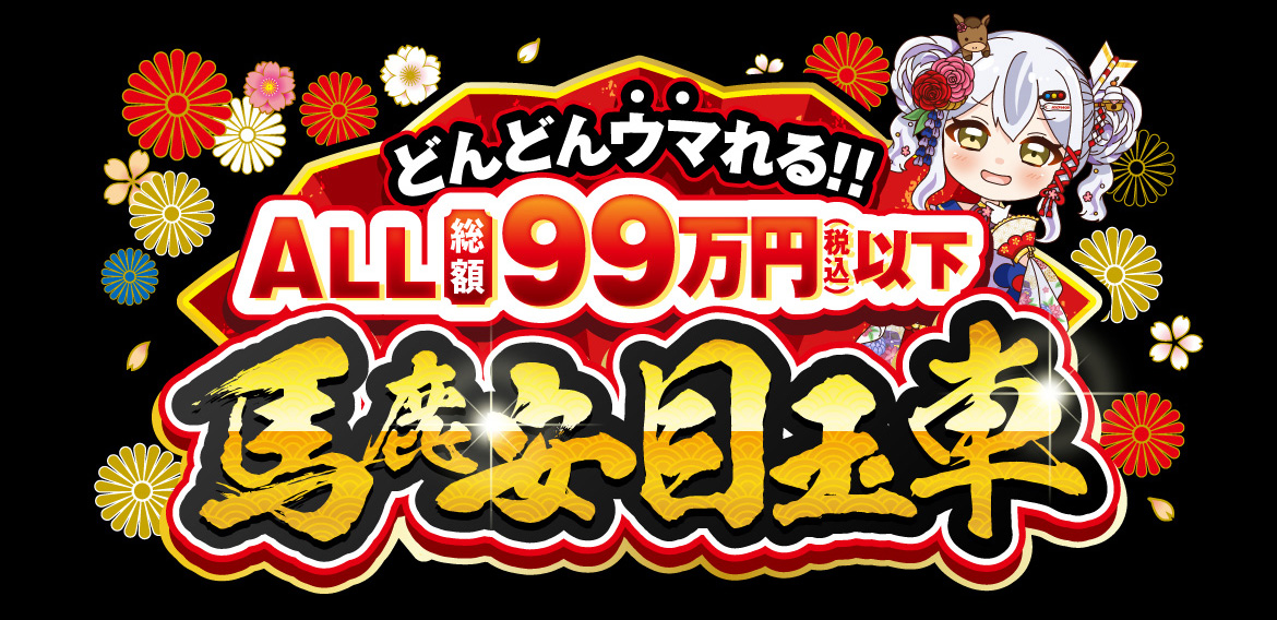軽自動車ならお任せ！ALL総額100万円以下!!超安車
