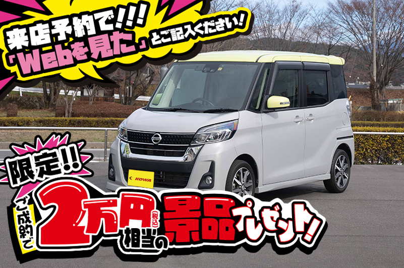 ニッサン/デイズルークスの中古車在庫