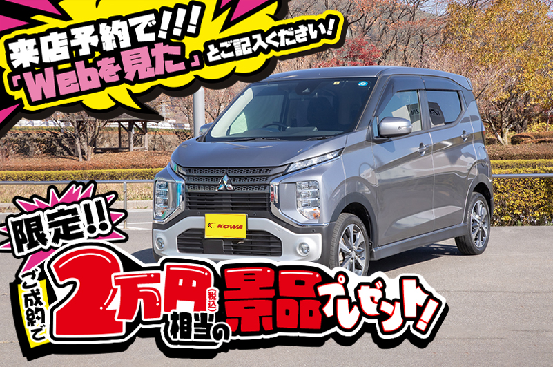 ミツビシ/ekクロス★目玉車★の中古車在庫