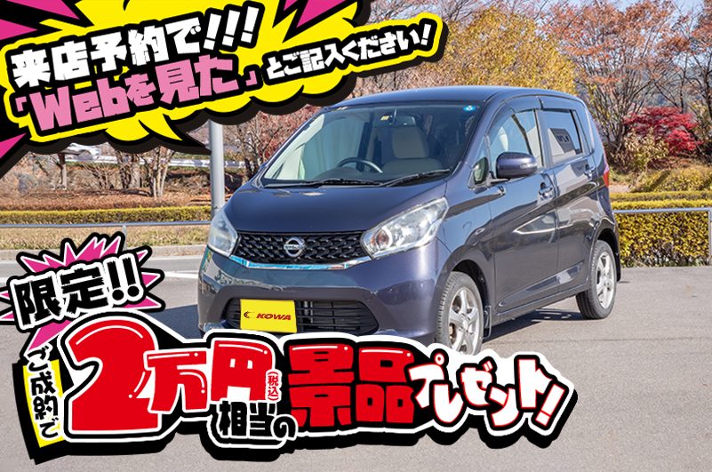 ニッサン/デイズの中古車在庫