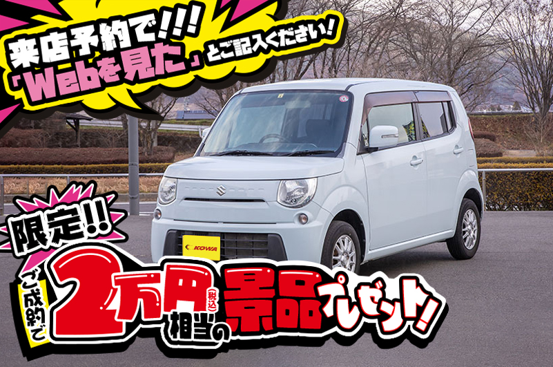 スズキ/MRワゴンの中古車在庫