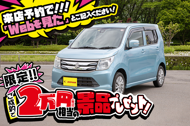 スズキ/ワゴンR★Web広告目玉車★の中古車在庫