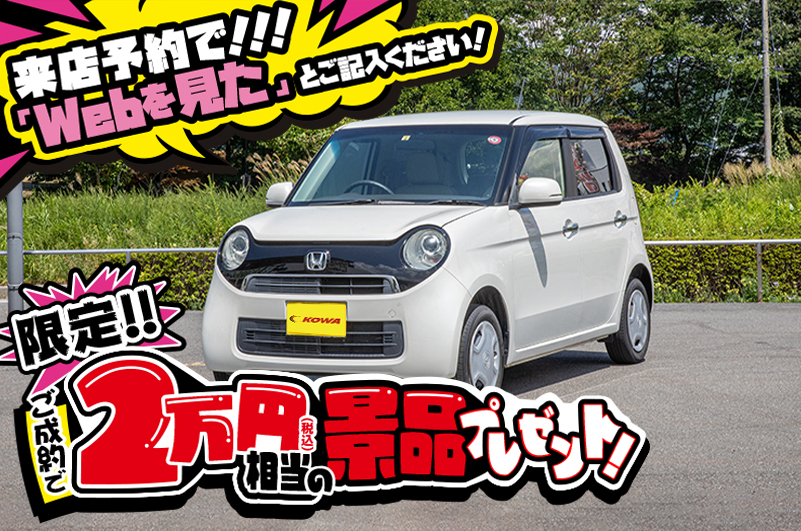 ホンダ/N-ONE★Web広告目玉車★の中古車在庫