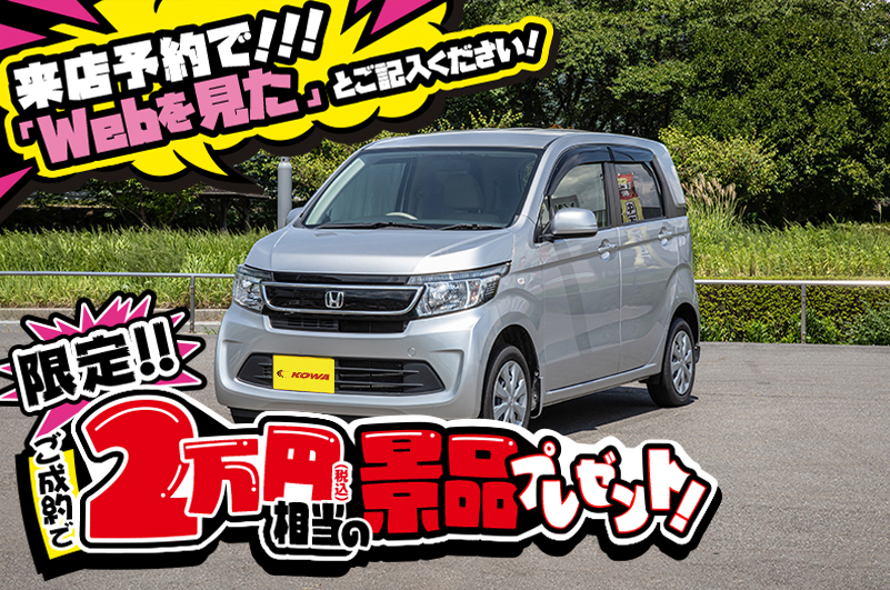 ホンダ/N-WGN★目玉車★の中古車在庫