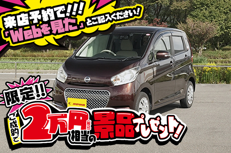 ニッサン/デイズの中古車在庫