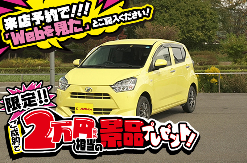 ダイハツ/ミライースの中古車在庫