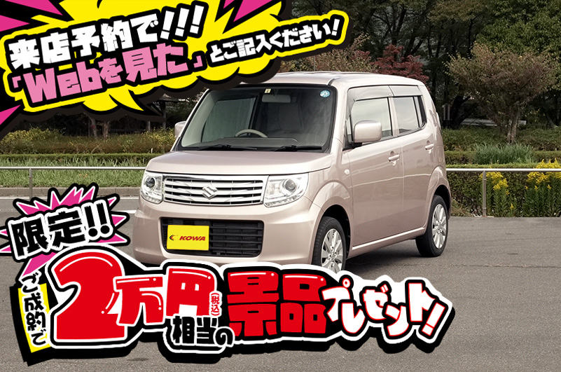 スズキ/MRワゴンの中古車在庫