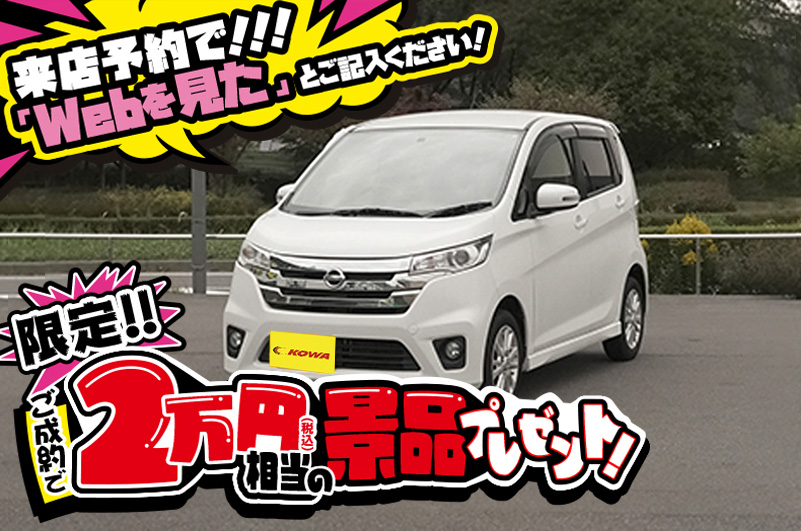 ニッサン/デイズの中古車在庫