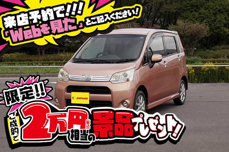 ダイハツ/ムーヴの中古車在庫