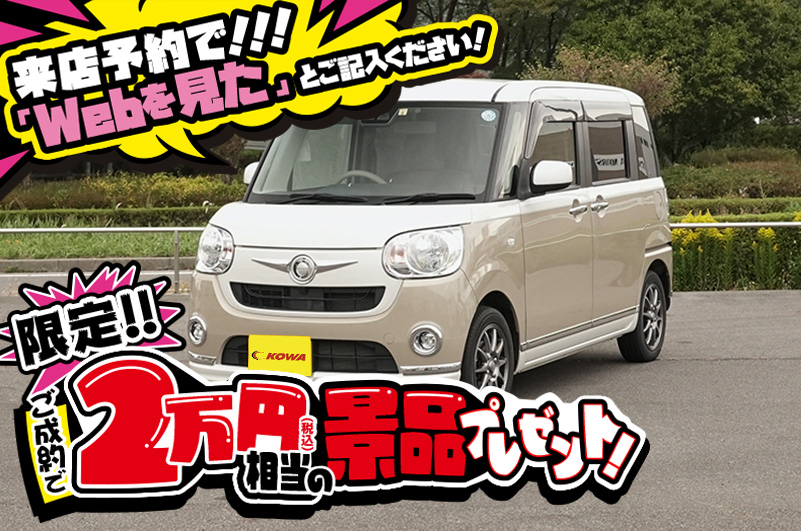 ダイハツ/ムーヴキャンバスの中古車在庫