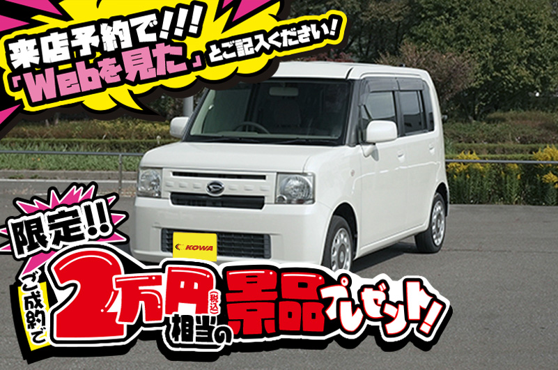 ダイハツ/ムーヴコンテの中古車在庫