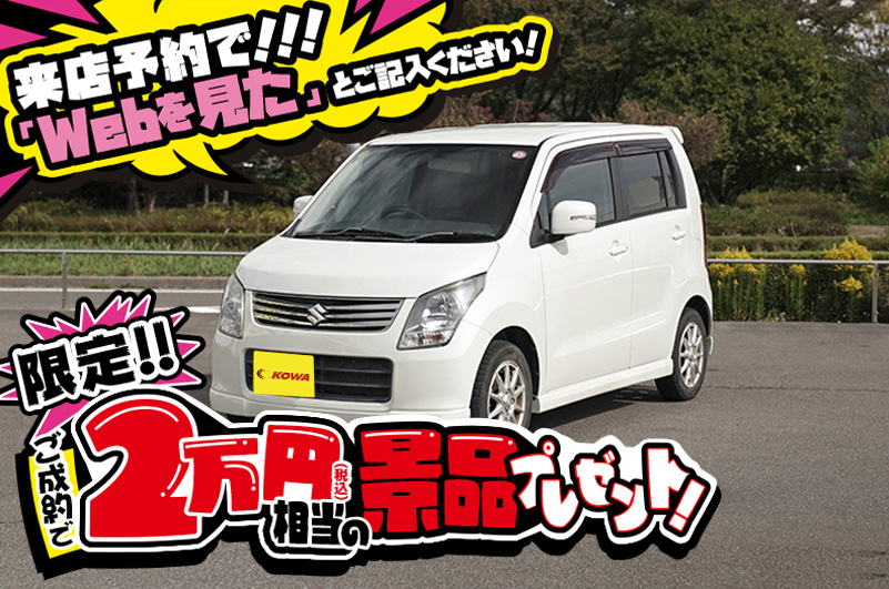 スズキ/ワゴンRの中古車在庫