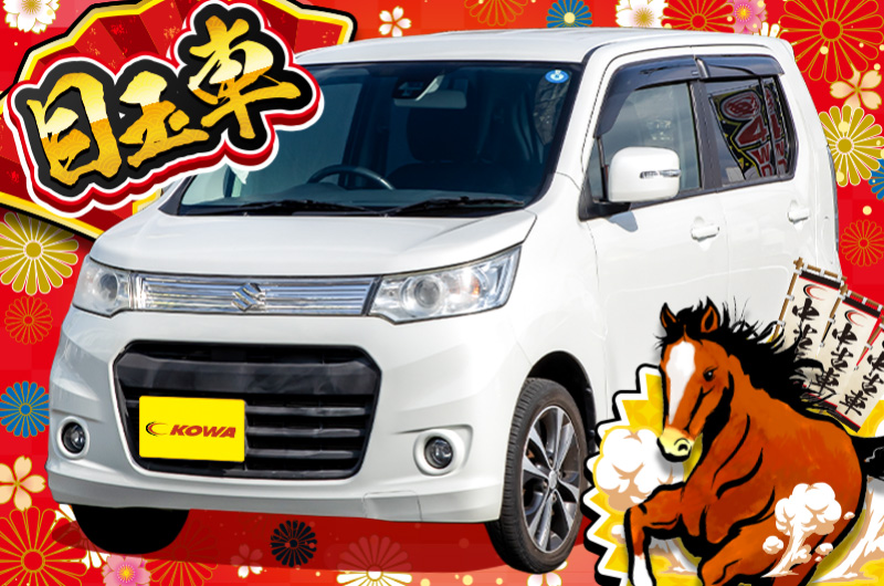 スズキ/ワゴンRの中古車在庫