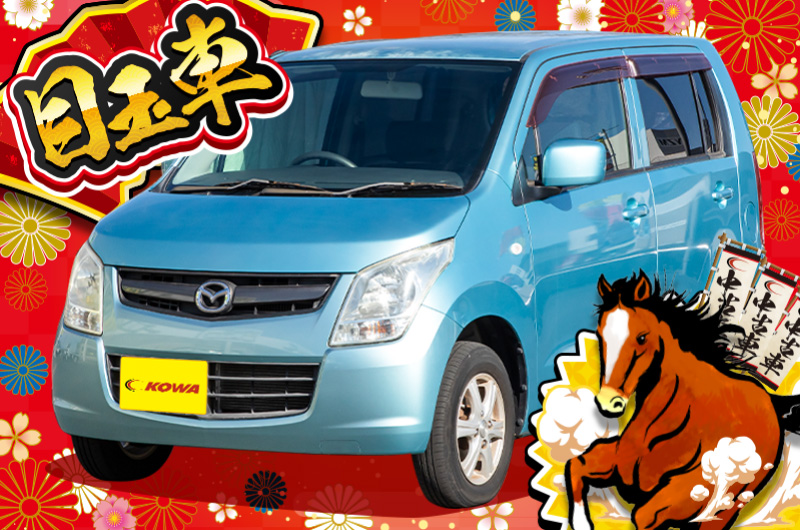 マツダ/AZワゴンの中古車在庫