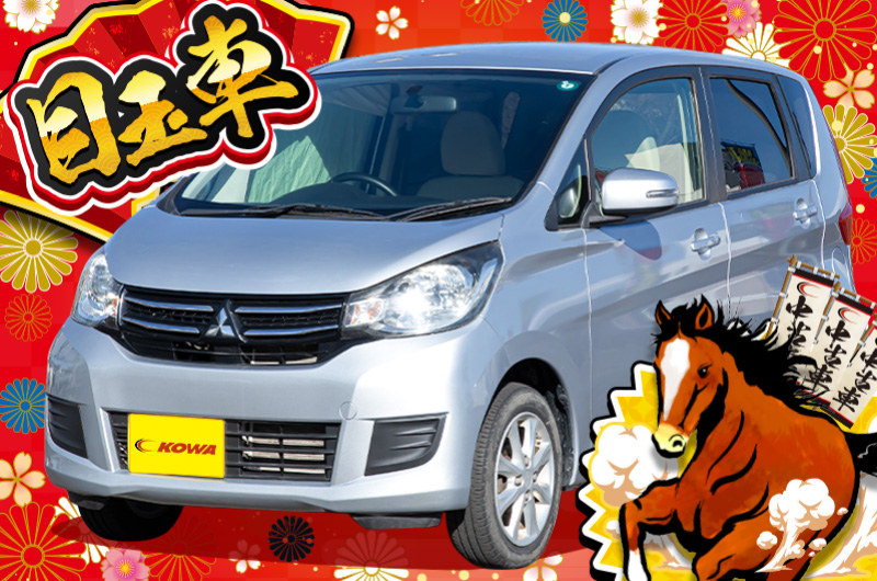 三菱/ekワゴンの中古車在庫